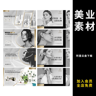医美护肤点评美团点评轮播头图banner横版黑白皮肤管理PSD模板71