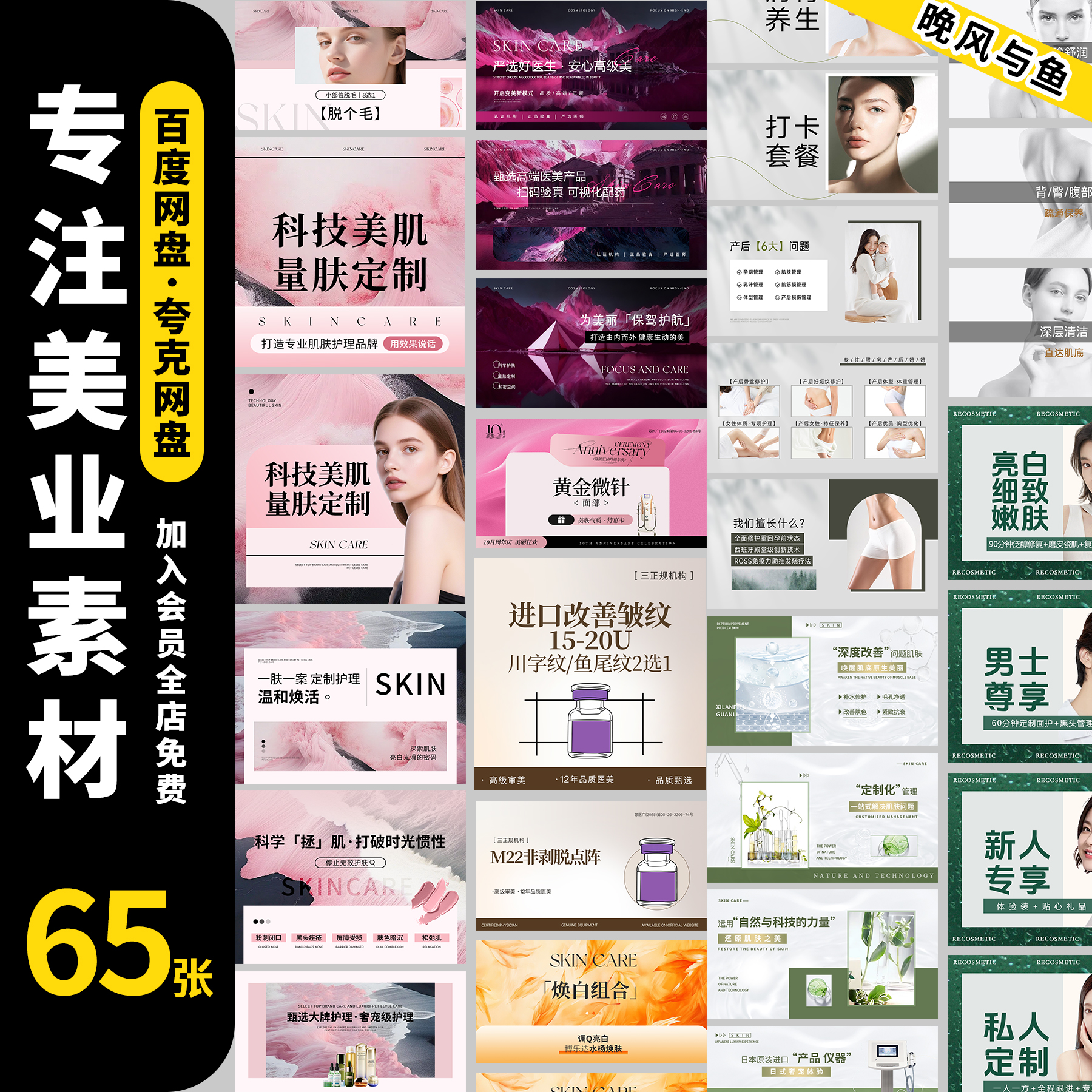 美业轻医美皮肤管理抗衰护肤美团点评抖音店铺banner轮播图PS模板