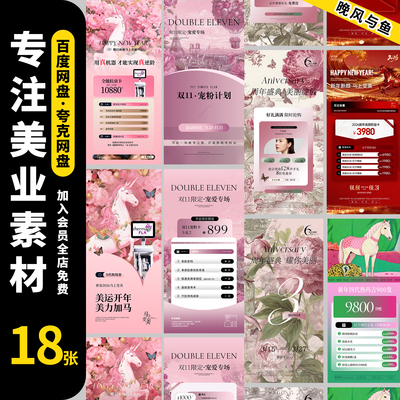 马年高端医美业护肤年终盛典钜惠活动秒杀卡项宣传海报PSD素材