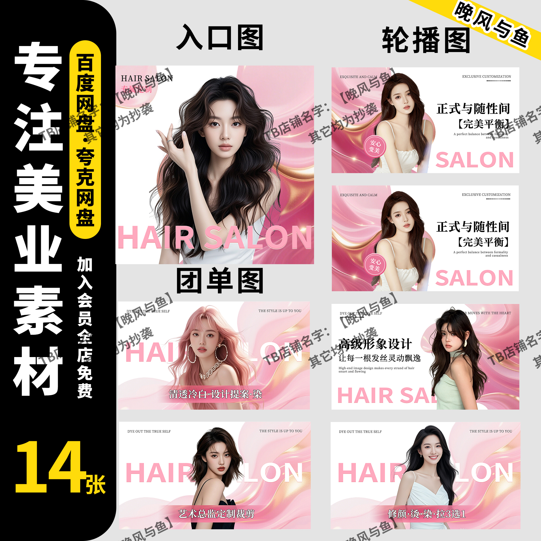 潮流时尚造型美发烫染理发美团抖音店铺banner轮播图入口图PS模板