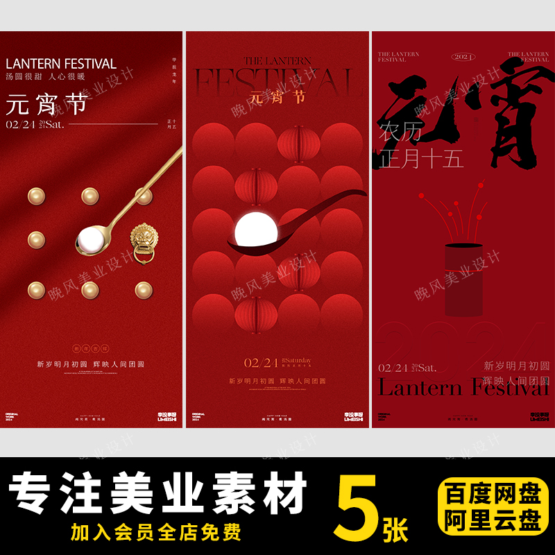 2024传统节日元宵汤圆节日创意潮流宣传海报插画展板模板ai素材