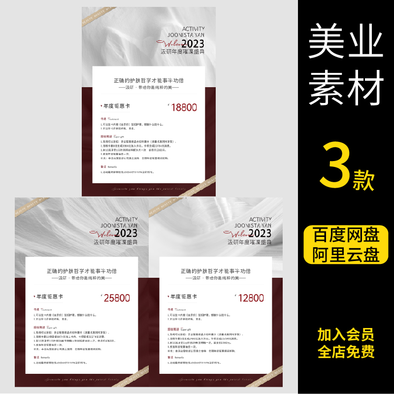 简约医美美容美业开业促销体验套餐卡价目价格表海报PSD素材模板