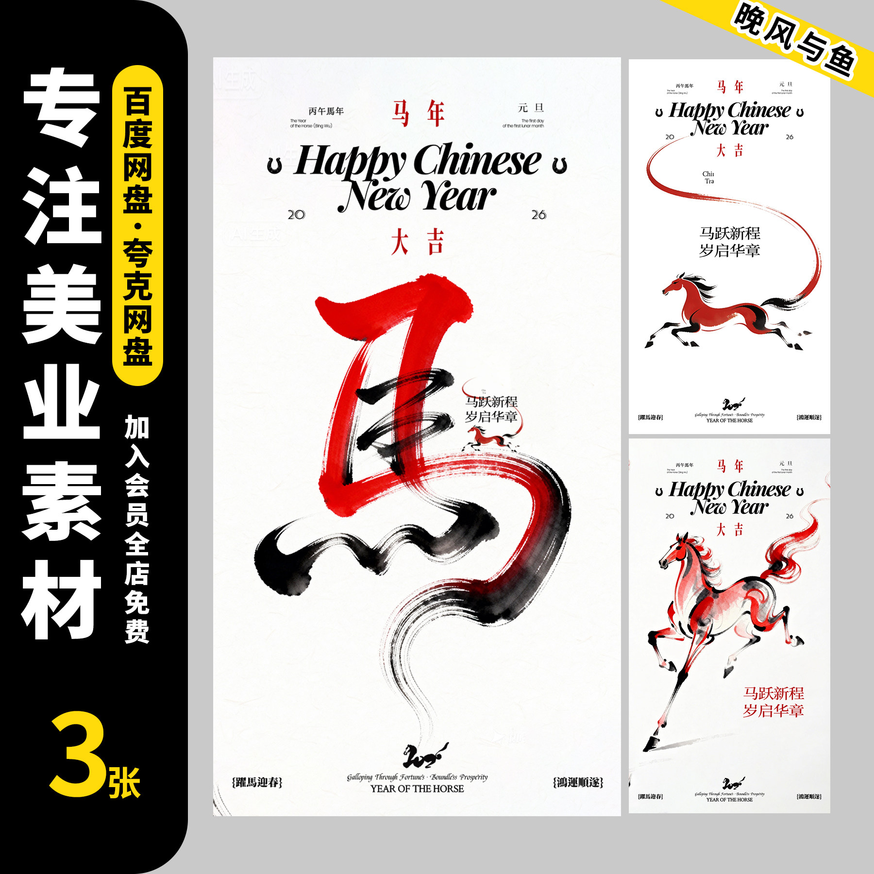 2026马年新年新春元旦节日祝福简约系列后海报壁纸psd设计素材,商务/设计服务,设计素材/源文件,淘宝优惠券,粉丝福利购,淘宝优惠卷