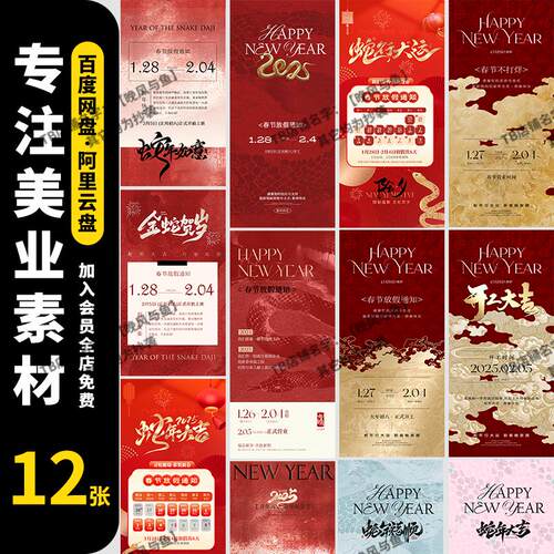 简约风2025蛇年新年春节放假通知安排朋友圈海报模板psd设计素材