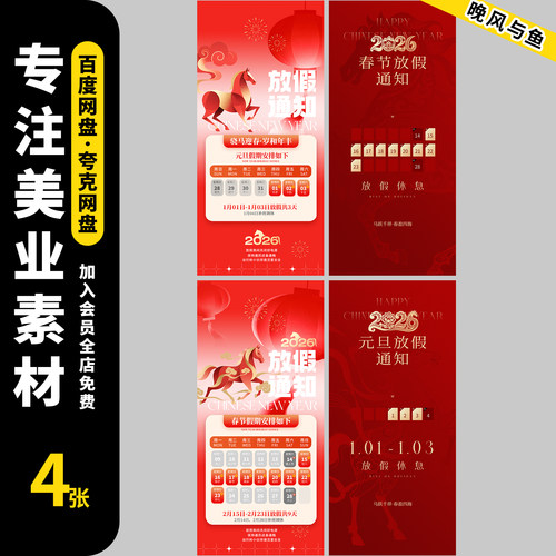 2026新年马年春节除夕元旦放假通知通告宣传海报PSD设计素材模板
