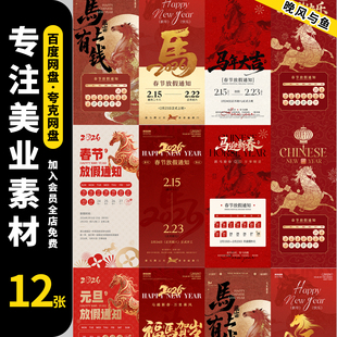 20206马年春节放假通知国风喜庆大气红色放假海报psd设计素材模板