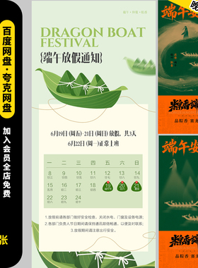 新中式简约绿色中国传统节日端午节海报模板2张psd设计素材