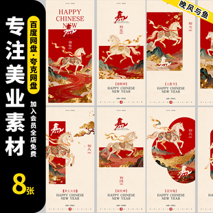 2026马年新年春节除夕拜年海报PSD设计素材模板中式传统马元素