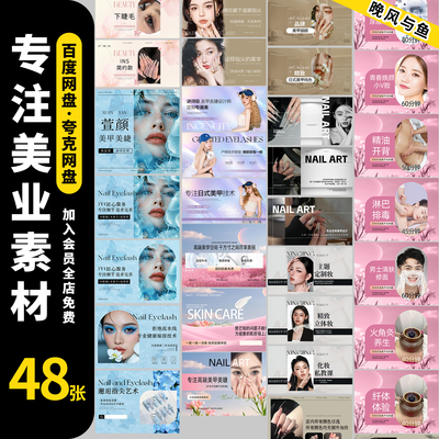 ins风美甲美睫美团抖音店铺装修首页轮播图banner海报PSD素材模板