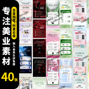 春夏开业宣传活动海报美业美甲朋友圈美容院图片高级感ps素材模板