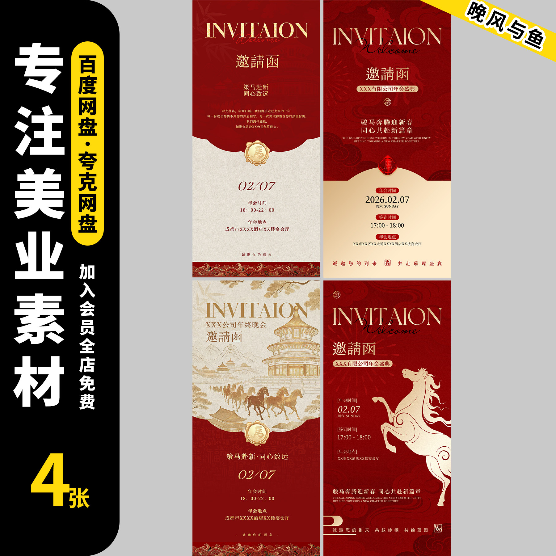 2026马年年会活动邀请函长图年终总结答谢会海报模板PSD设计素材,商务/设计服务,设计素材/源文件,淘宝优惠券,粉丝福利购,淘宝优惠卷