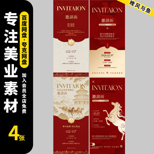 2026马年年会活动邀请函长图年终总结答谢会海报模板PSD设计素材