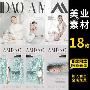 简约高端轻医美整形美业招商招募加盟造势推广宣传海报PS素材模板