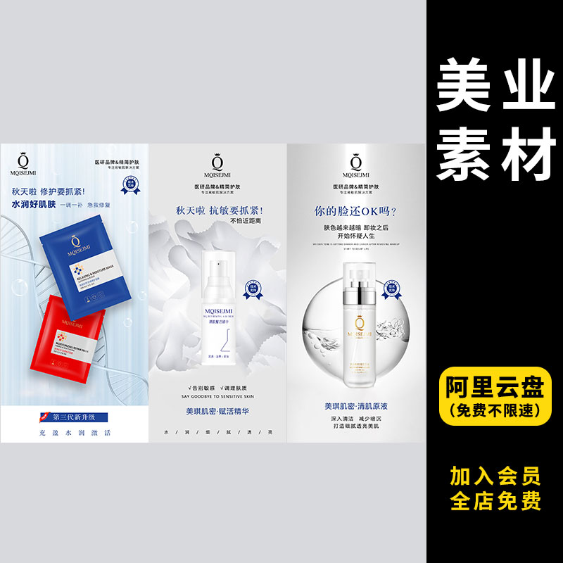 278医美整形美妆化妆品面膜精华功效朋友圈宣传招生海报PSD素材