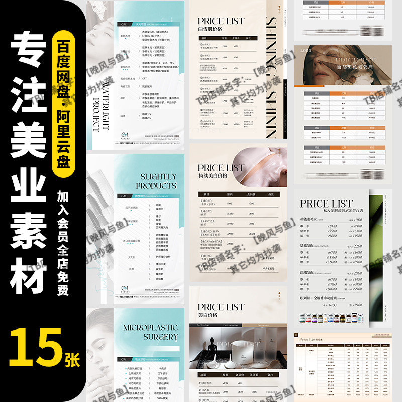 美业皮肤管理价目表项目价格单美容院高端简约设计素材模板ps格式