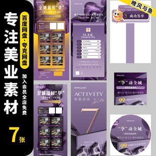 紫色高级感医美护肤皮肤管理美业周年活动卡项海报psd设计模版