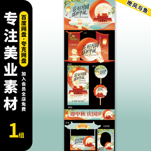 中秋节活动物料美陈背景板挂布条幅物料门头设计素材模板ai源文件