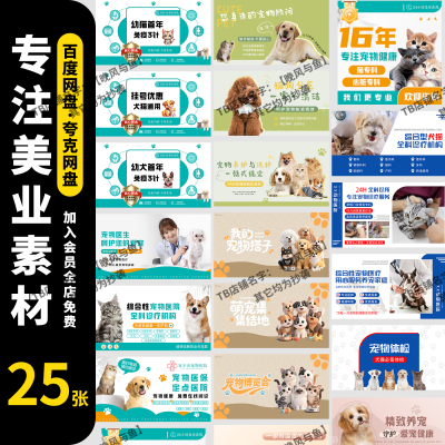 高端大气宠物医院护理美容洗护电商抖音大众美团Banner轮播图PSD