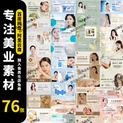 美业医美整形美容院抗衰皮肤管理美团抖音banner轮播图海报PS模板