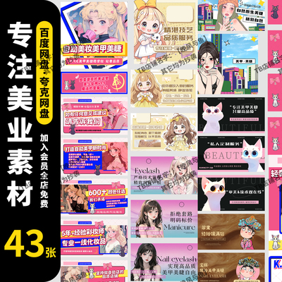 美业美容卡通插画美甲美睫banner美团大众轮播团购图海报PSD模板