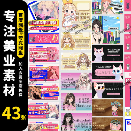 美业美容卡通插画美甲美睫banner美团大众轮播团购图海报PSD模板