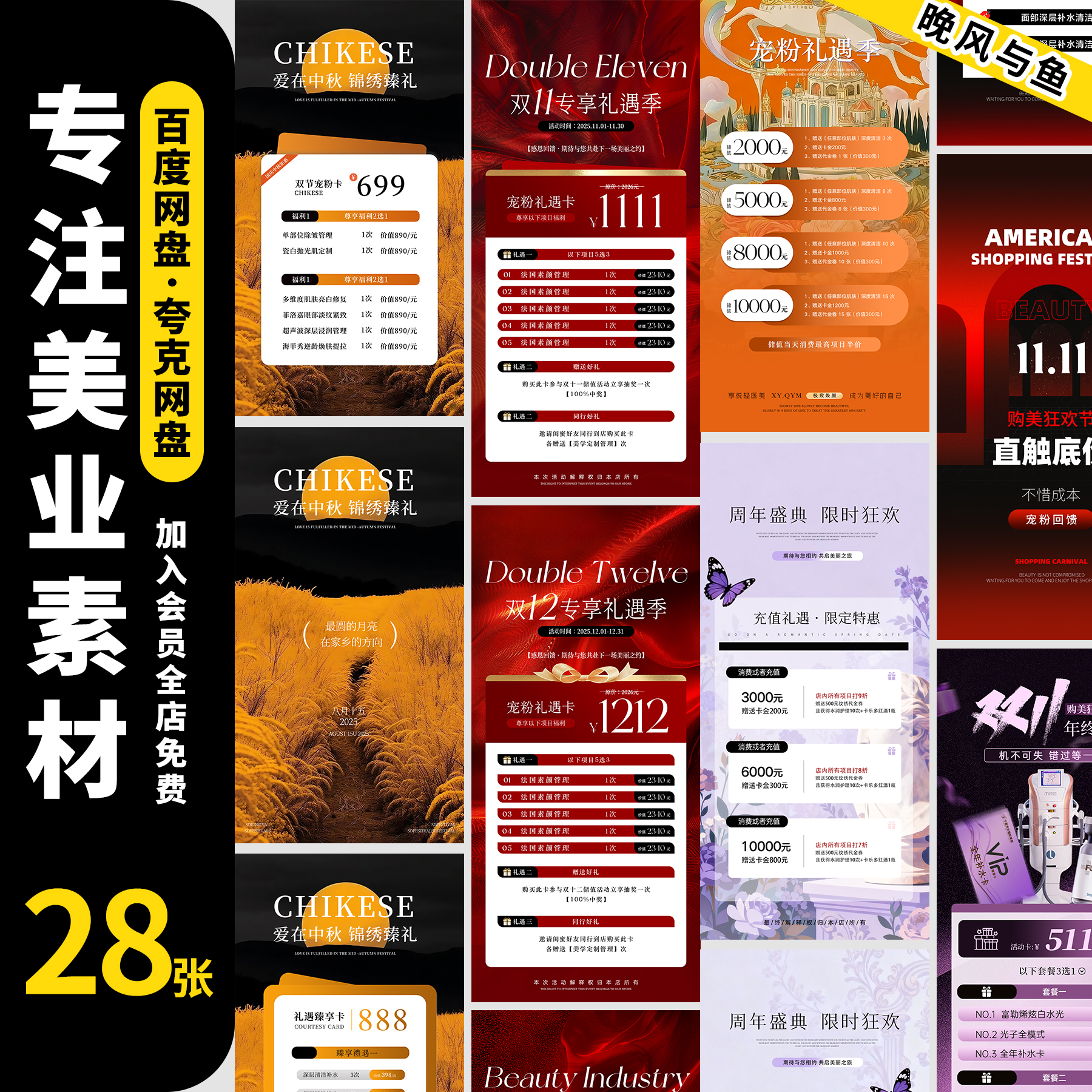 年终美业医美整形美容院双11促销充值优惠活动套餐价格海报PS模板