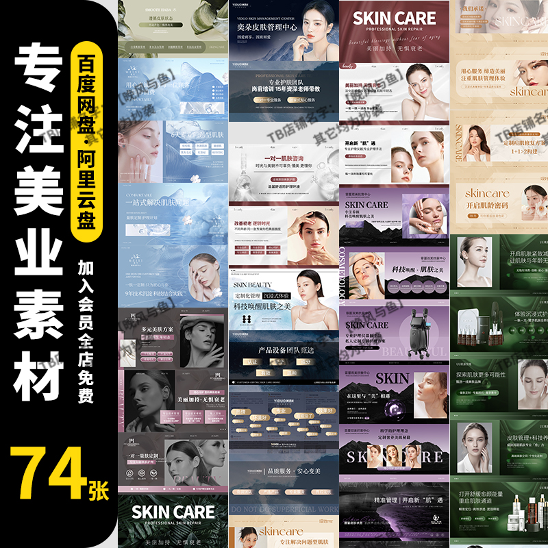 皮肤管理医美美团点评套图入口图轮播图团单抖音装修psd素材模板