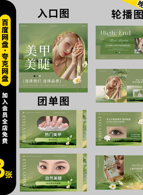 美甲美睫美容美发大众点评美团抖音店铺装修设计轮播图片psd模板