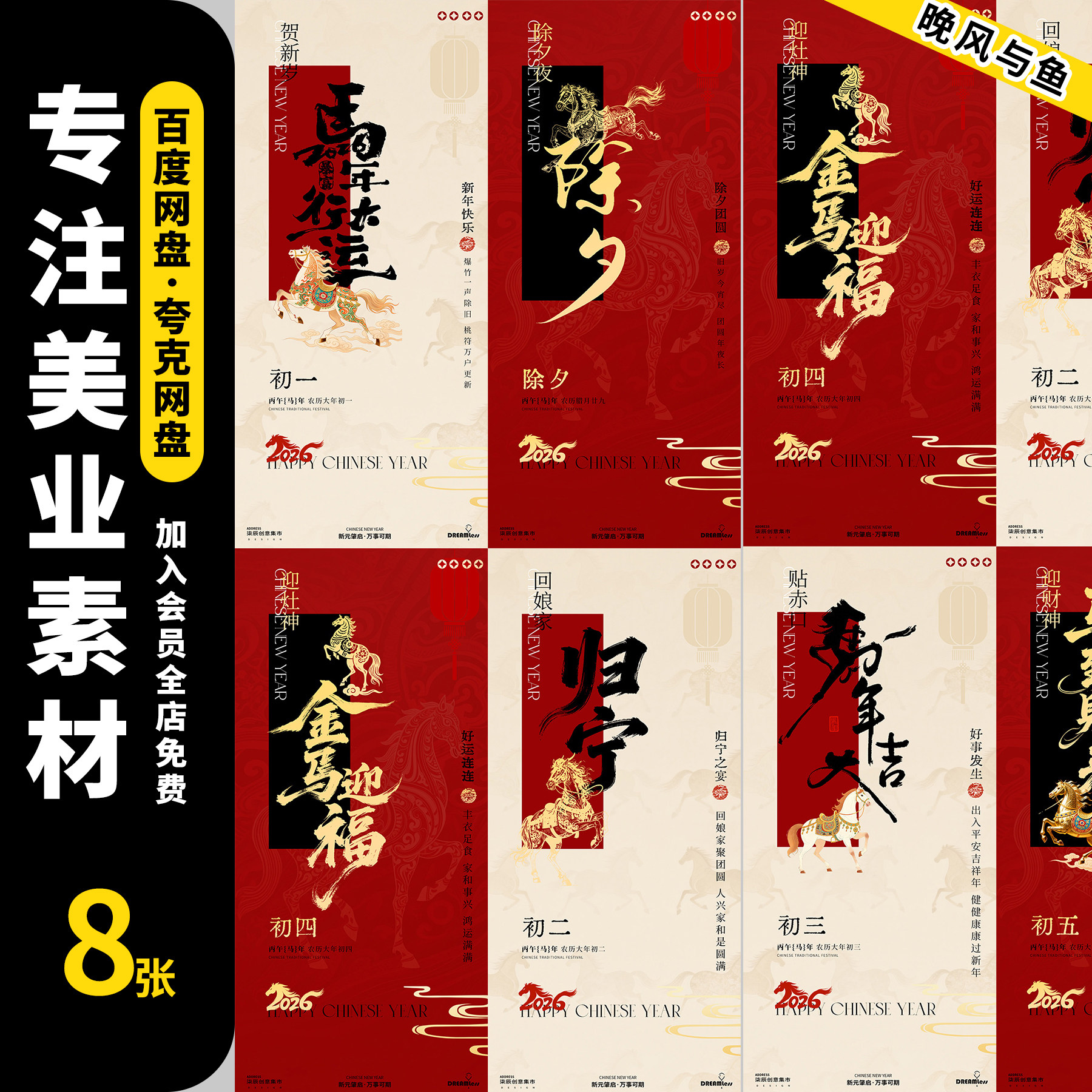 2026马年新年春节除夕到初七年俗系列新春宣传海报psd设计素材,商务/设计服务,设计素材/源文件,淘宝优惠券,粉丝福利购,淘宝优惠卷