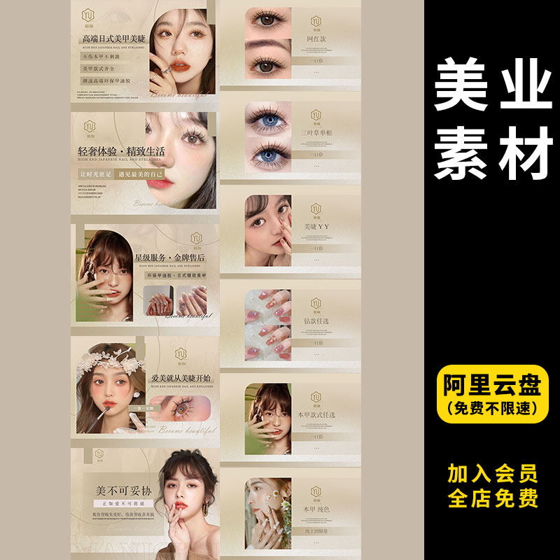 291医美美甲美睫ins风美团大众点评团购轮播图banner海报PSD素材