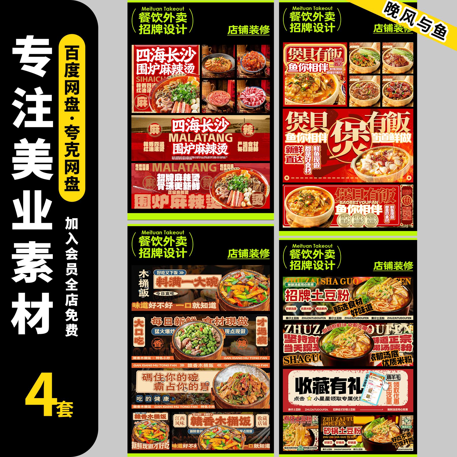 美团大众点评美食餐饮店铺装修banner主图轮播图海报PSD素材模板