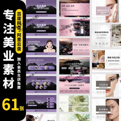 美业医美整形抗衰护肤皮肤管理美团大众点评banner轮播图PSD模板