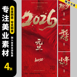 2026马年新年春节马上有福毛笔字红金封面宣传朋友圈海报素材PSD