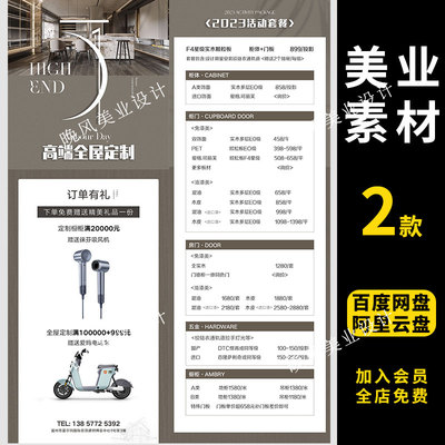 美业医美整形美容院会员充值活动卡项价目价格表海报PSD素材模板