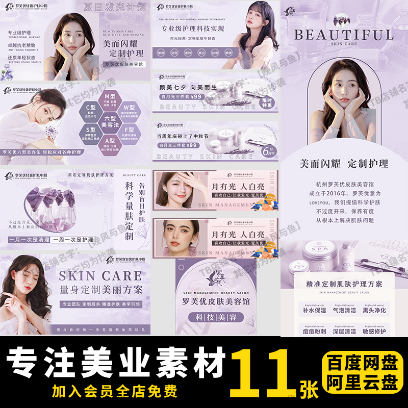 轻医美皮肤管理中心护肤美团大众点评banner头图轮播图海报PS模板