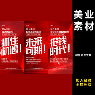 259医美整形企业公司周年庆招商加盟造势会议宣传红色海报PS素材