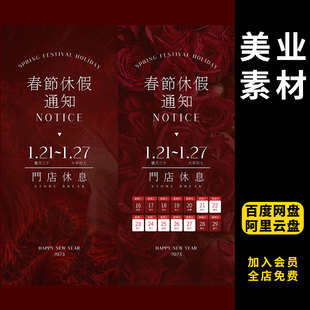 396春节放假通知模板2023兔年企业店铺新年A4电子版设计素材