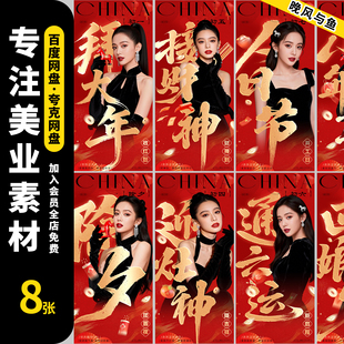 美业医美整形美容院2026新年马年春节除夕正月年俗系列海报PS模板