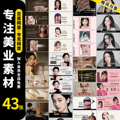 美甲美睫纹绣美团点评电商banner轮播图中通图入口图详情页PS模板