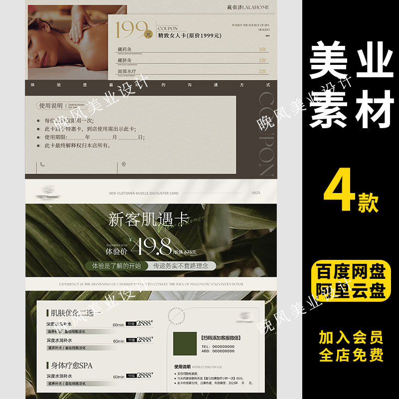 美业轻医美整形美容优惠项目双面代金卷体验卡VIP卡券PSD模板