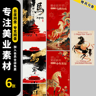 2026马年新年春节除夕海报新年祝福宣传海报新春贺岁psd设计素材