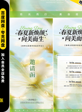 绿色小清新春季春日医美业护肤皮肤管理活动海报模板ai设计素材
