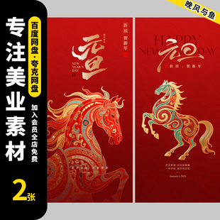 2026马年新年春节马上有福毛笔字红金封面宣传朋友圈海报素材ai