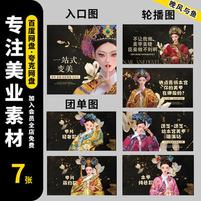 美甲美睫大众点评美团抖音首页装修轮播图banner海报PSD素材模板