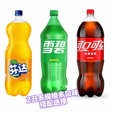 可口可乐大瓶2升雪碧可乐芬达 4瓶装混搭 快递发货  商务聚宴庆会