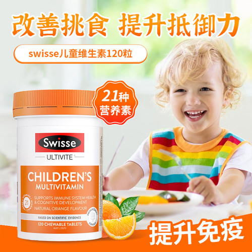 swisse儿童复合维生素澳洲进口
