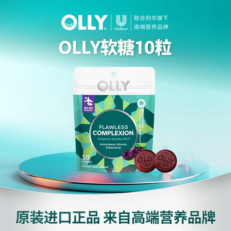 OLLY肌肤去瑕清透肌肤矿物质内调美肌维生素AE睡眠软糖效期26-9