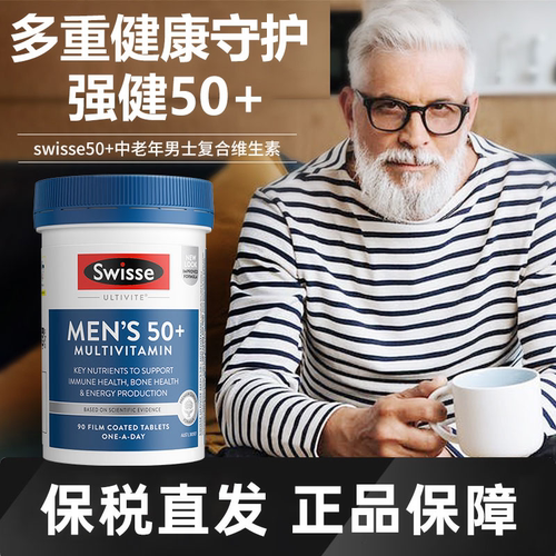 swisse复合维生素中老年