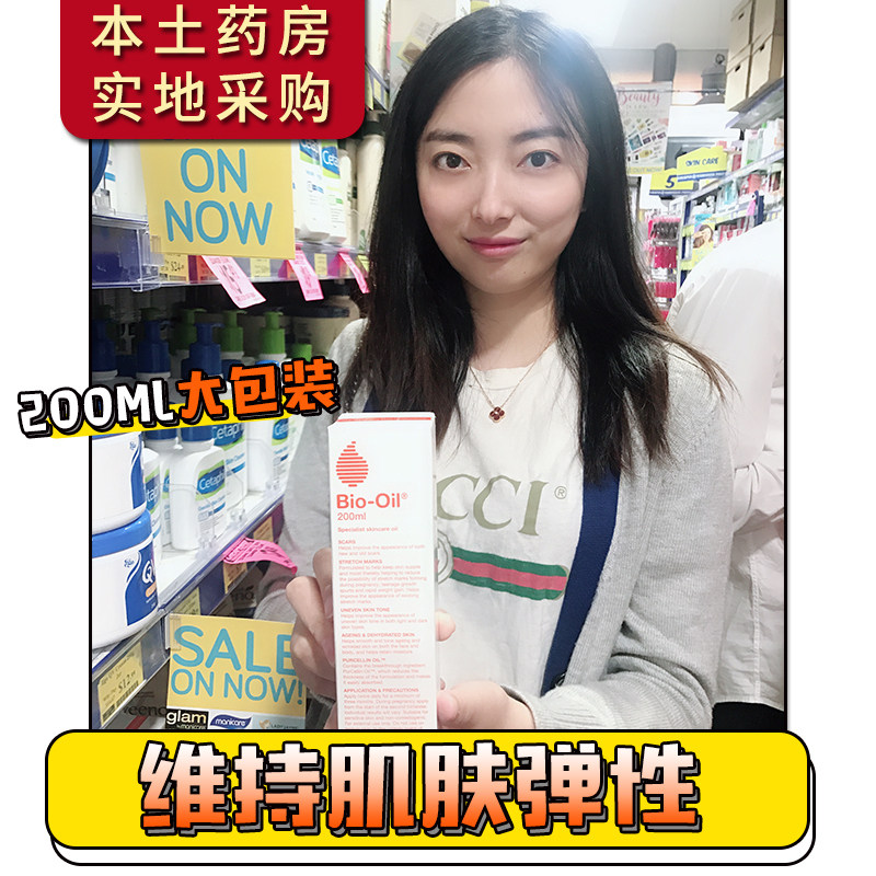 [BRIGHT文子澳洲直邮代购妊娠纹护理]澳洲bio oil百洛油去妊娠纹孕妇月销量24件仅售138元