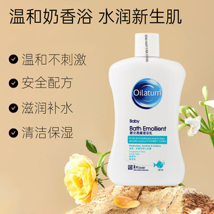 Oilatum爱丽她清肤保湿婴儿沐浴乳宝宝专属清洁润肤全身水润正品